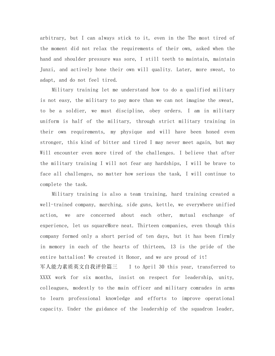 军人能力素质英文自我评价 _第3页