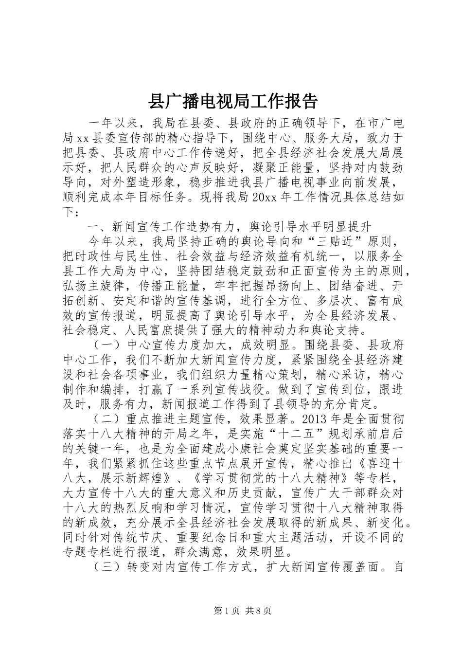 县广播电视局工作报告_第1页