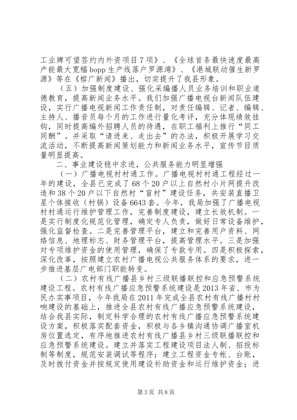 县广播电视局工作报告_第3页