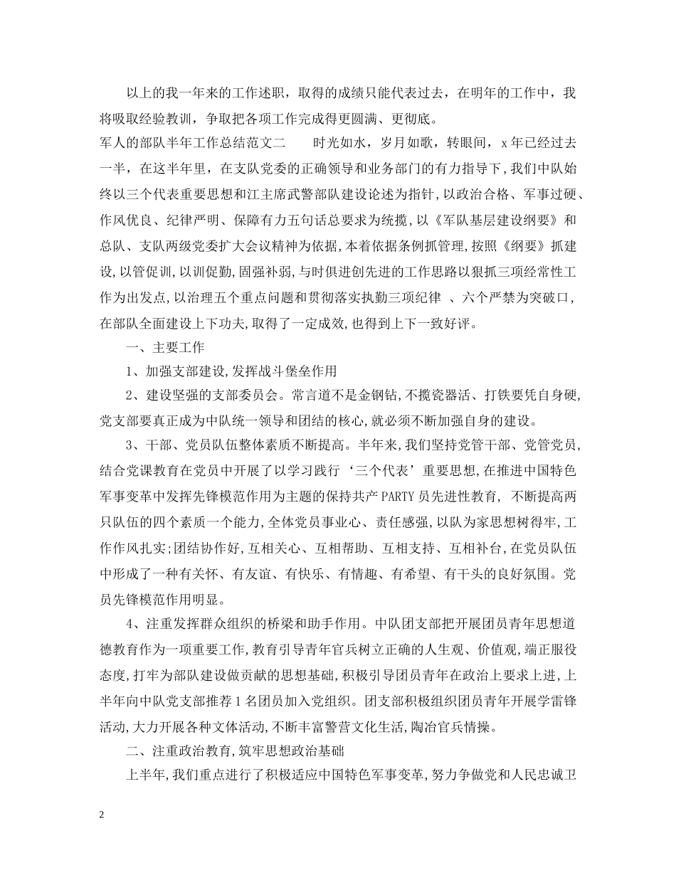 军人的部队半年工作总结 _第2页