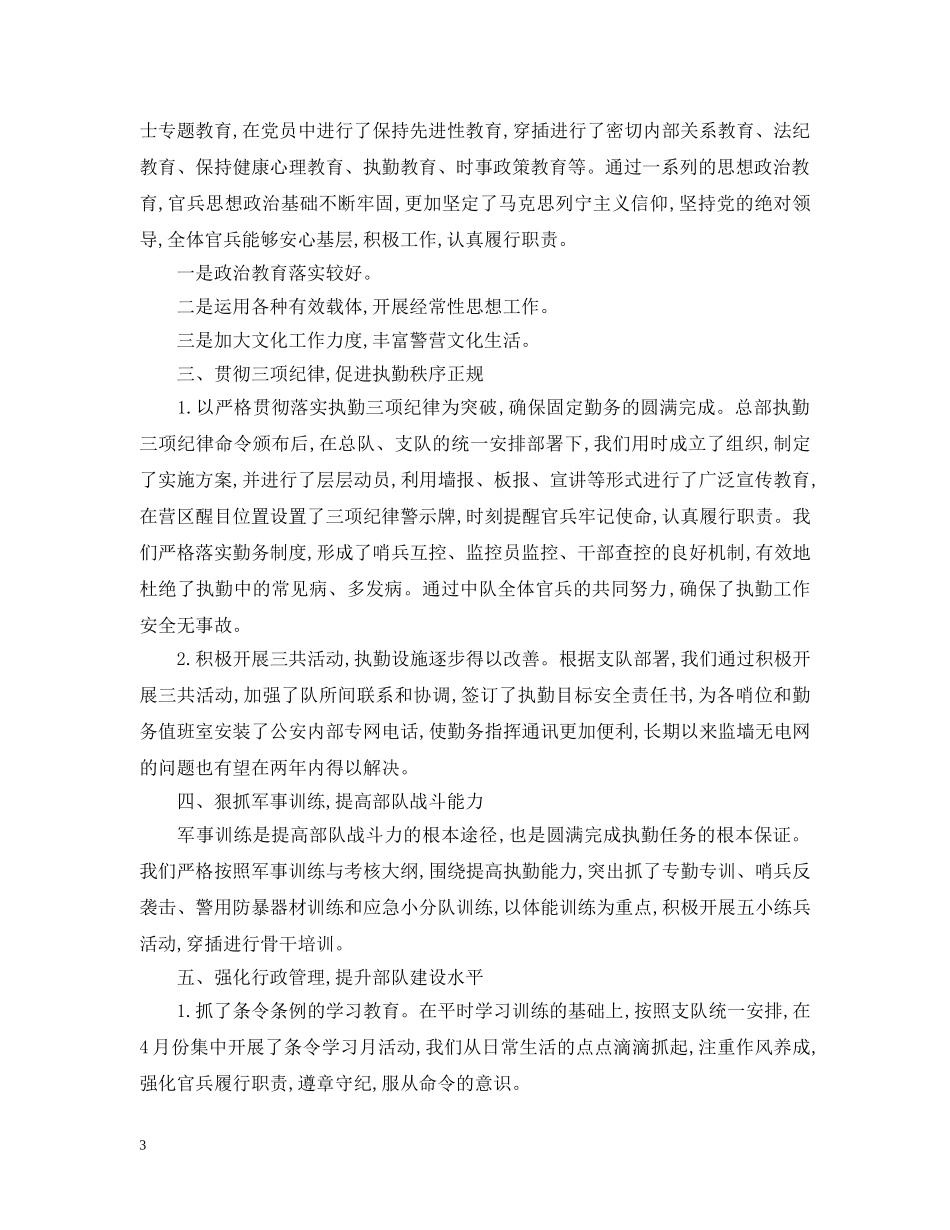 军人的部队半年工作总结 _第3页