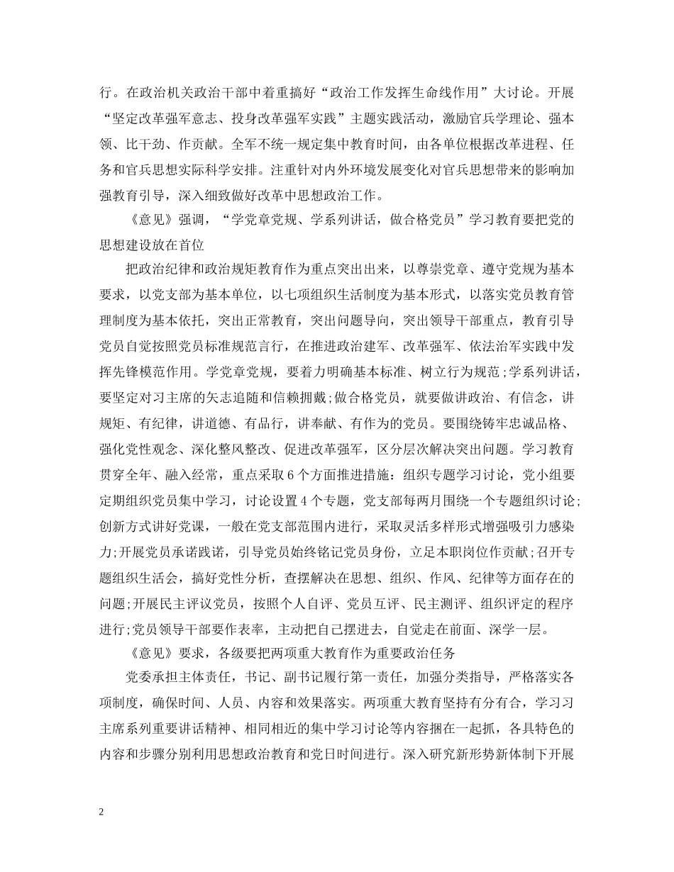 军校两学一做活动总结范文 _第2页