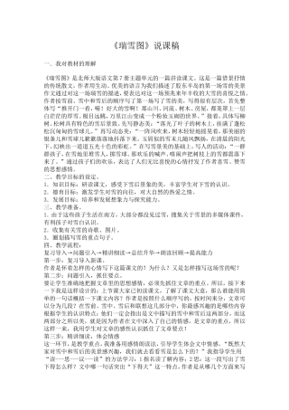 瑞雪图说课稿