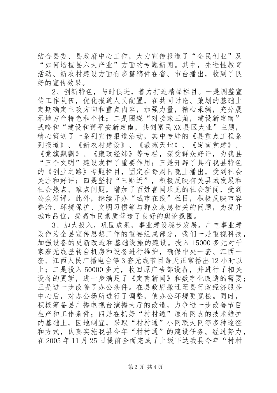 县广播电视局宣传思想工作汇报材料_第2页
