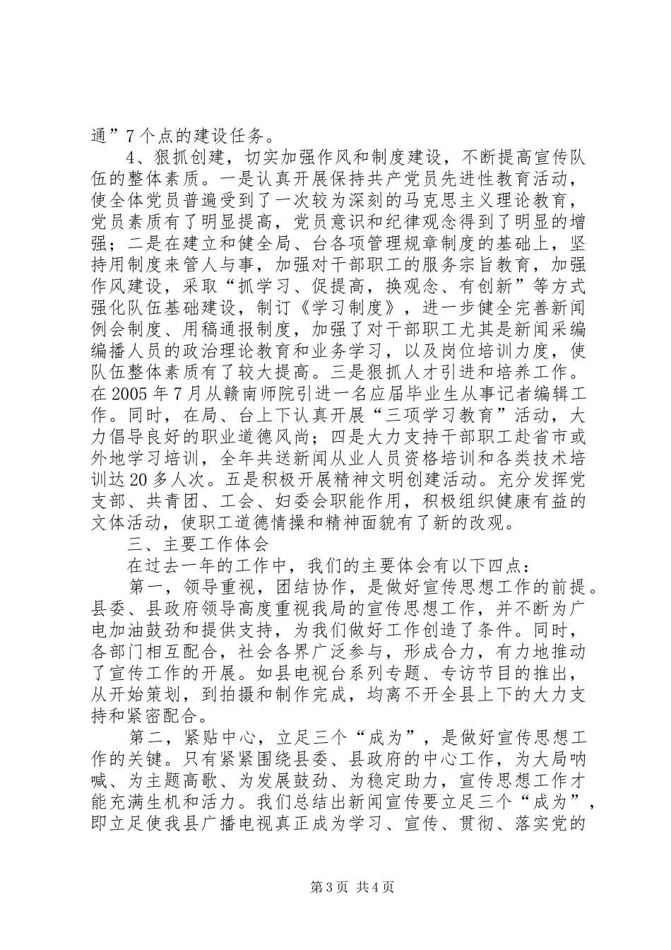 县广播电视局宣传思想工作汇报材料_第3页