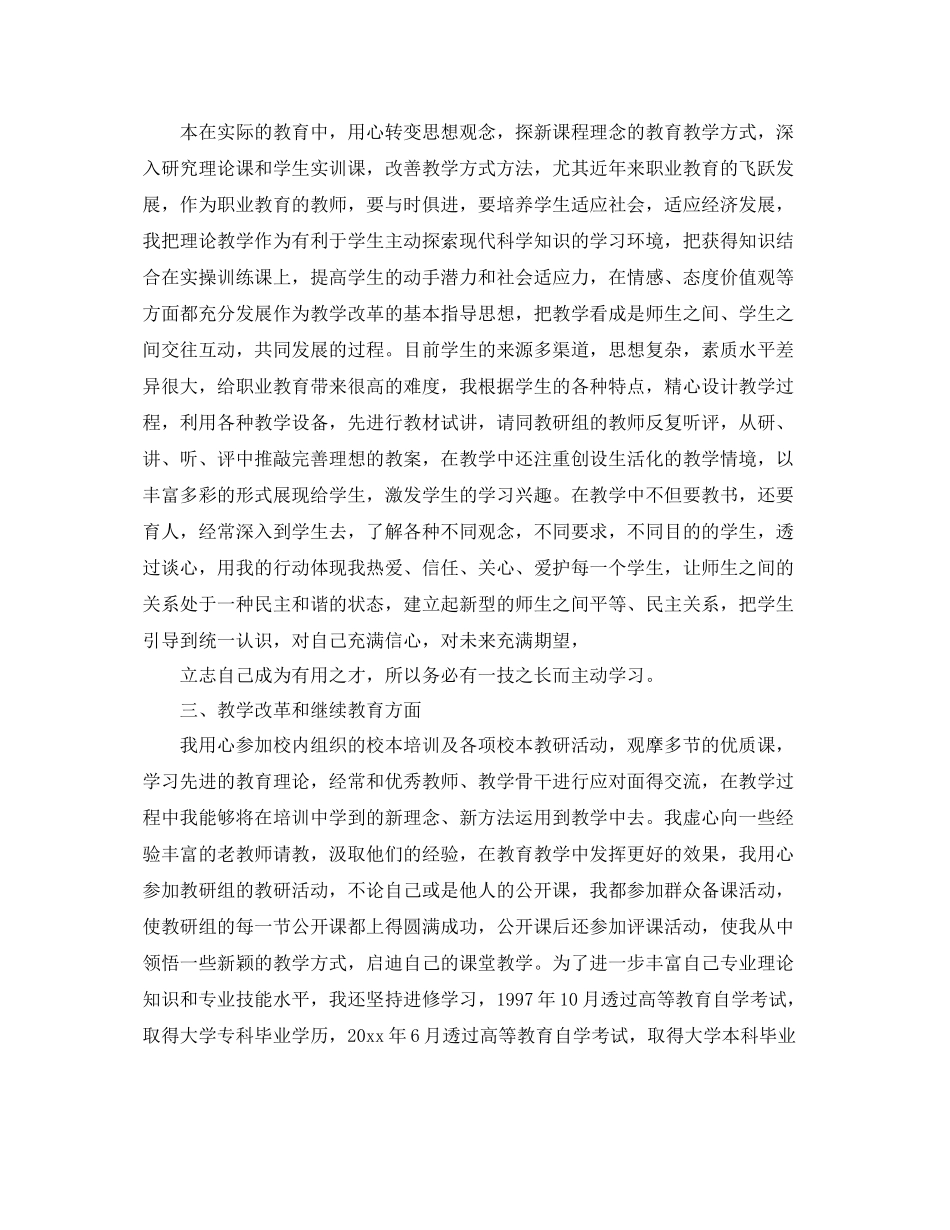 教师职称评定的个人总结范文 _第2页