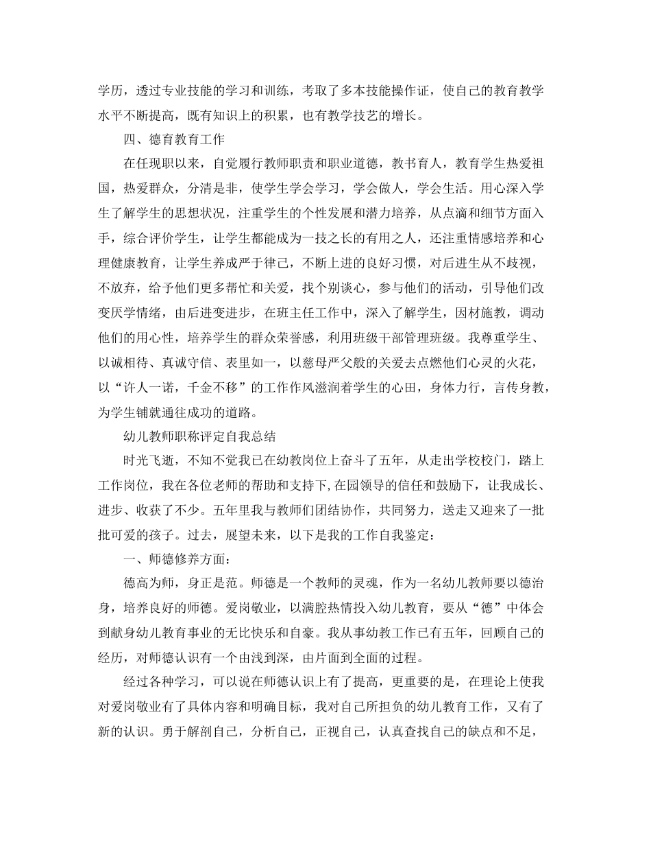 教师职称评定的个人总结范文 _第3页