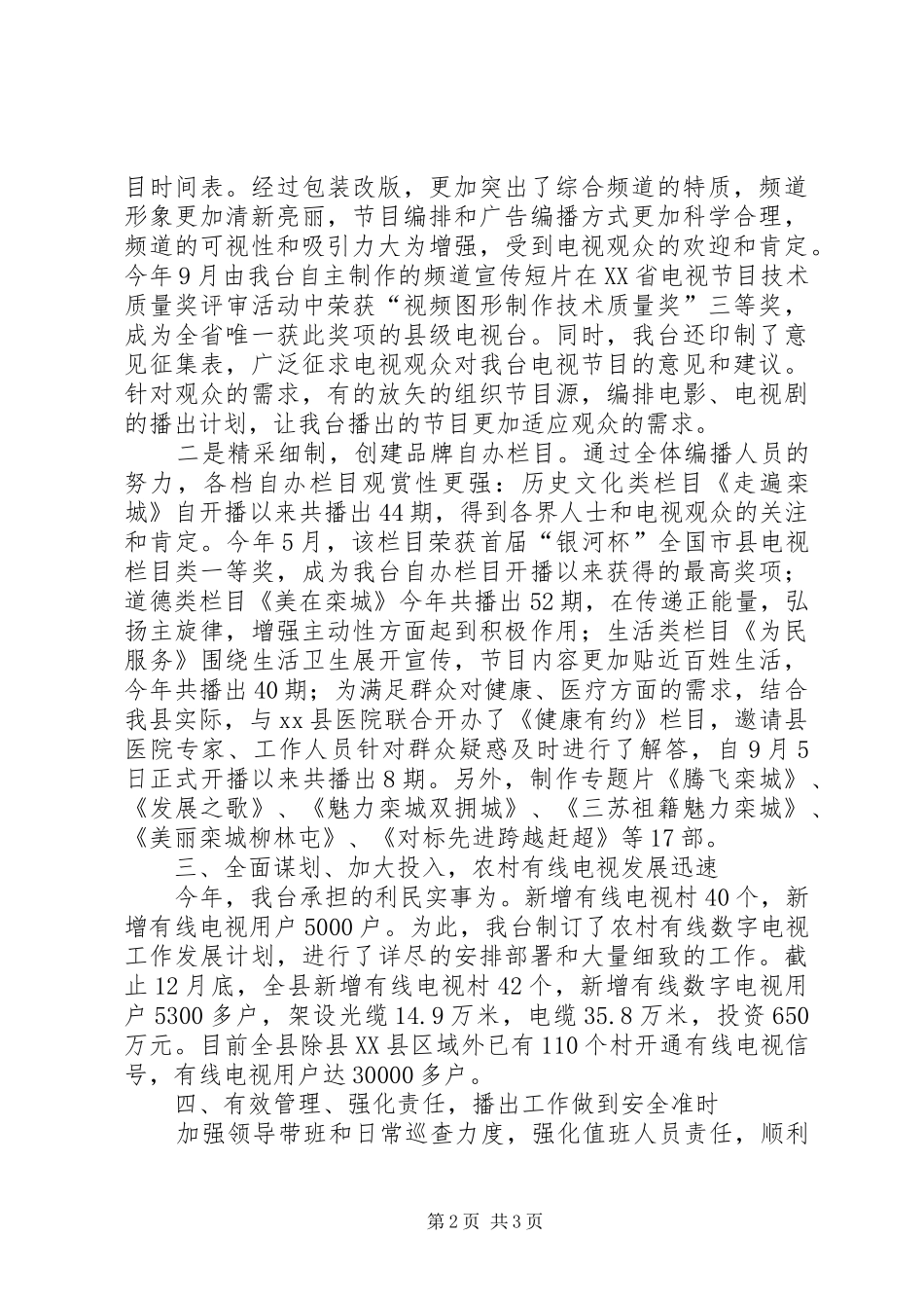 县广播电视台工作报告材料_第2页
