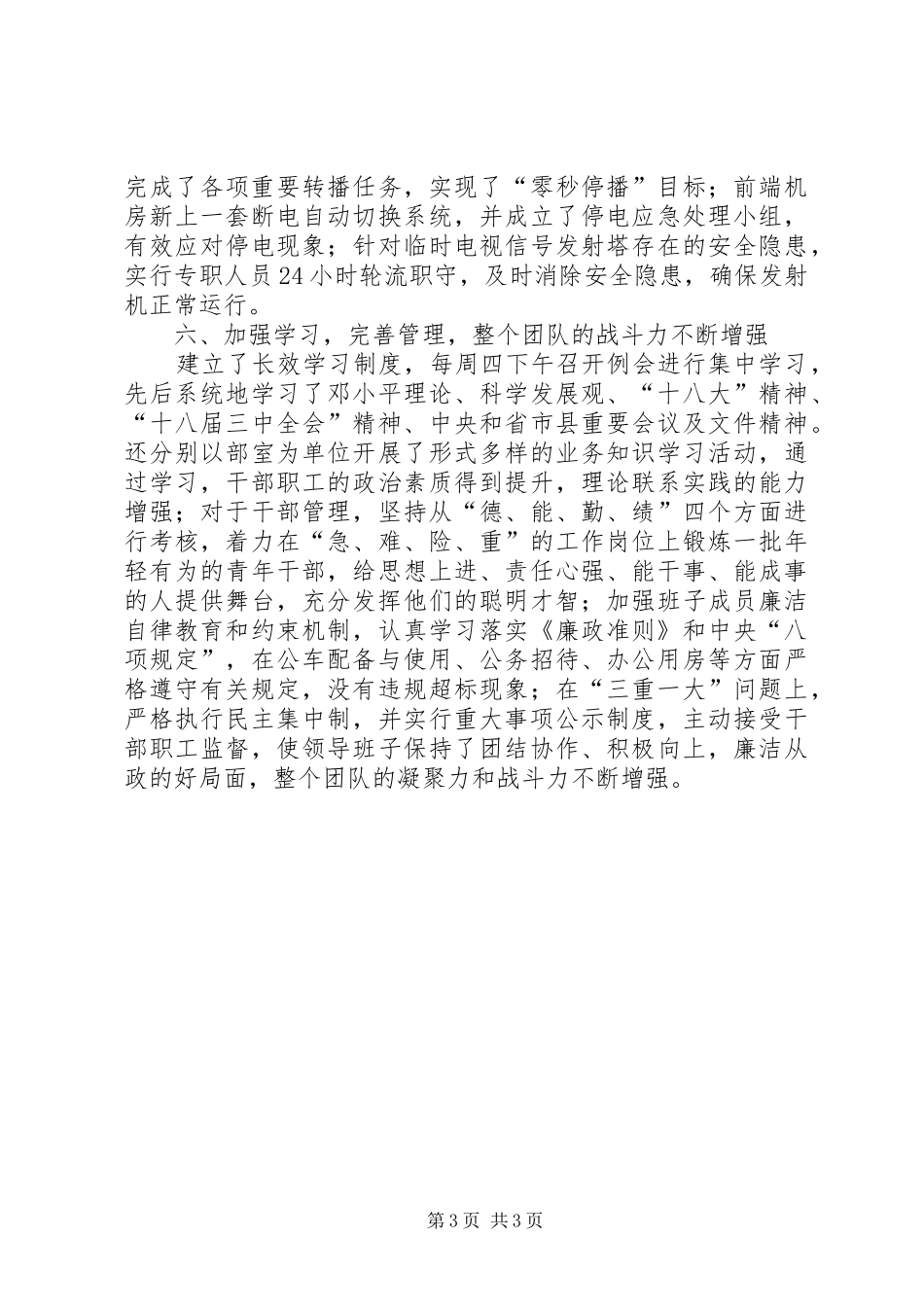 县广播电视台工作报告材料_第3页