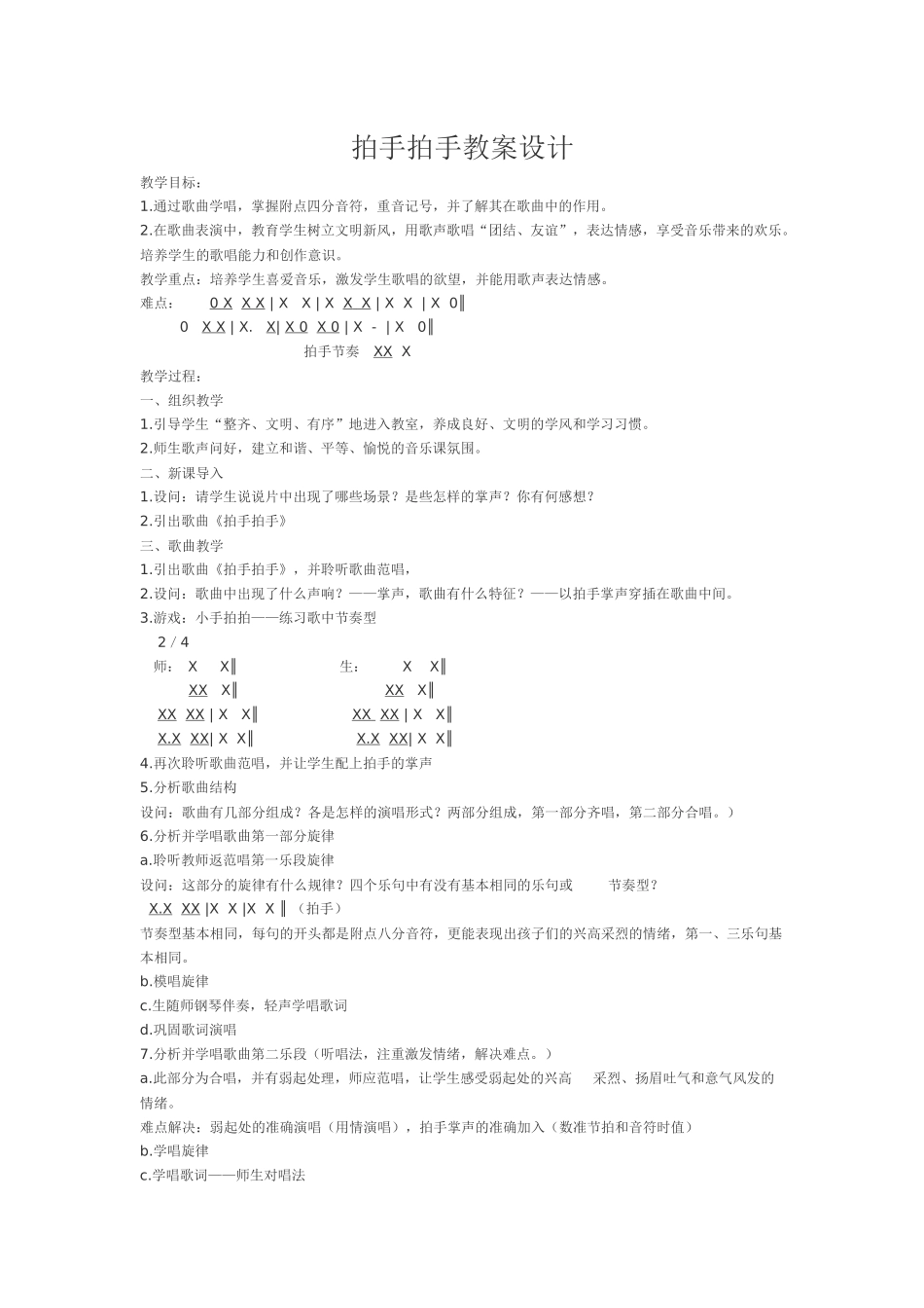 拍手拍手教案设计_第1页