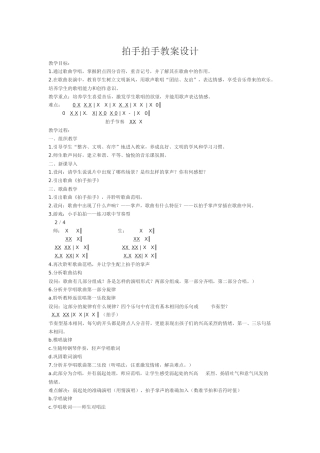 拍手拍手教案设计