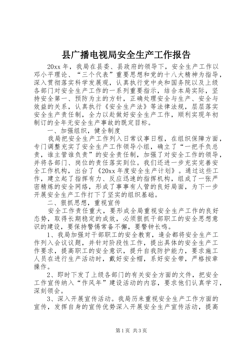 县广播电视局安全生产工作报告_第1页