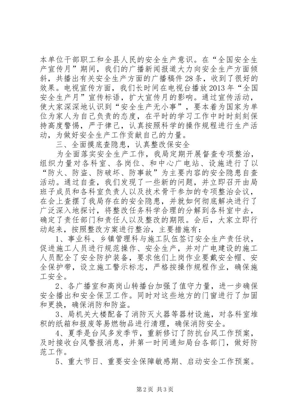 县广播电视局安全生产工作报告_第2页