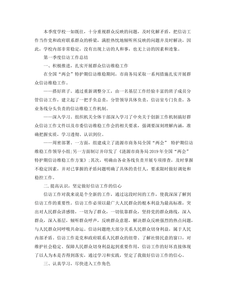 季度信访工作总结范文 _第2页