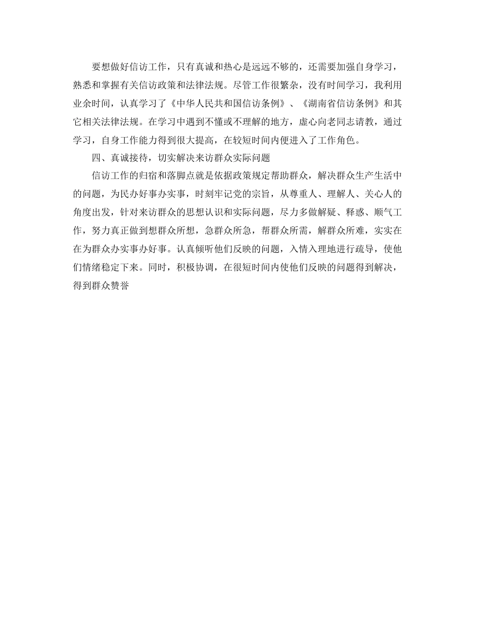 季度信访工作总结范文 _第3页