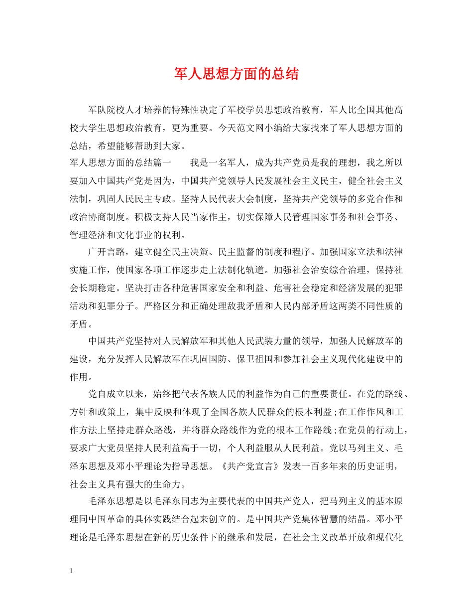 军人思想方面的总结 _第1页
