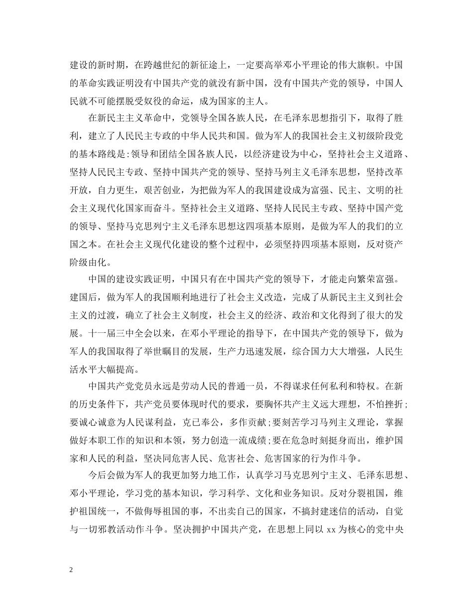 军人思想方面的总结 _第2页