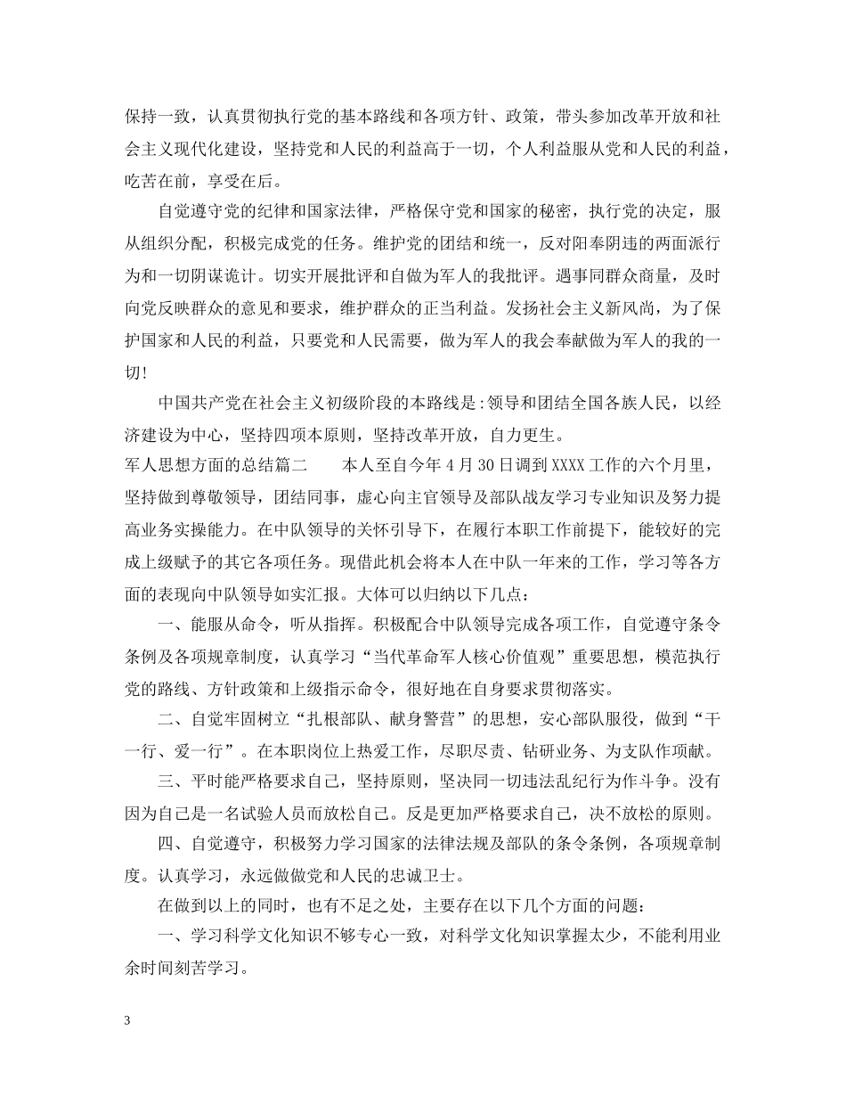 军人思想方面的总结 _第3页