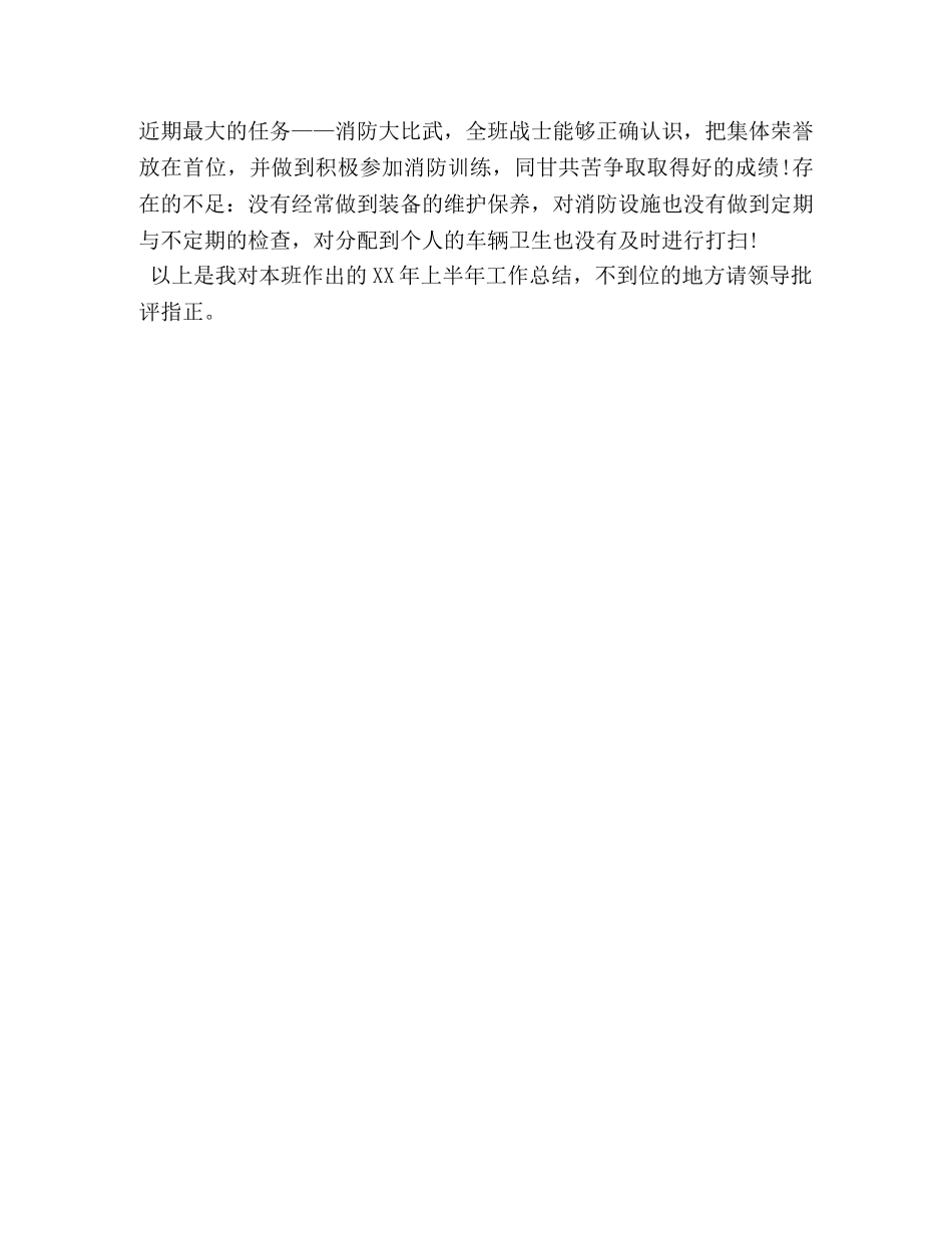 军人班长半年工作总结 _第2页