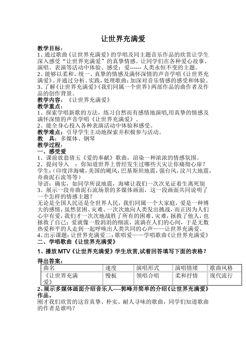 让世界充满爱教案八年级上册_第1页