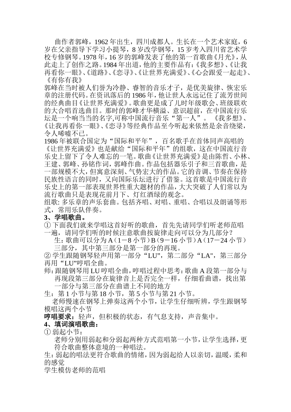 让世界充满爱教案八年级上册_第2页