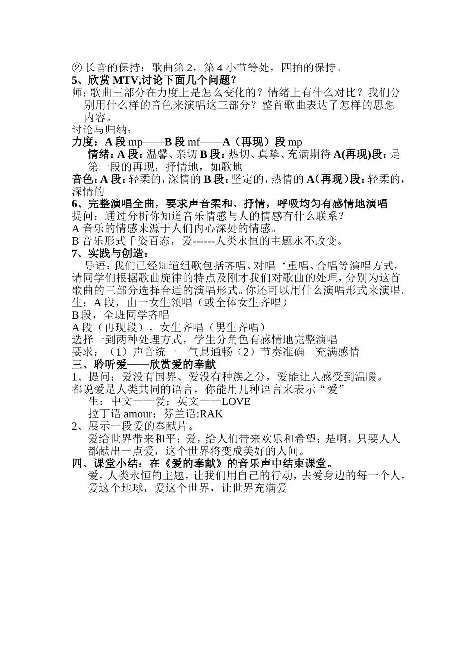 让世界充满爱教案八年级上册_第3页