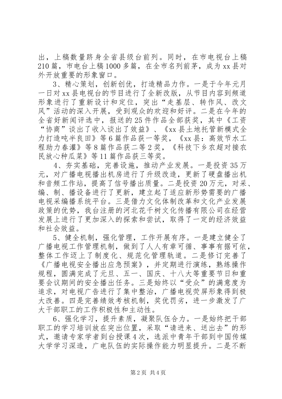 县广播电视台工作报告_第2页