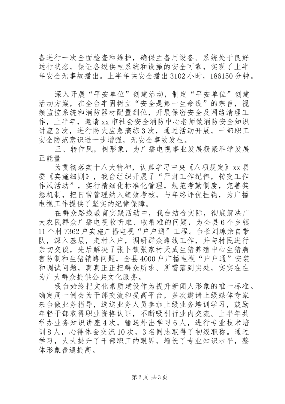 县广播电视台上半年工作报告_第2页