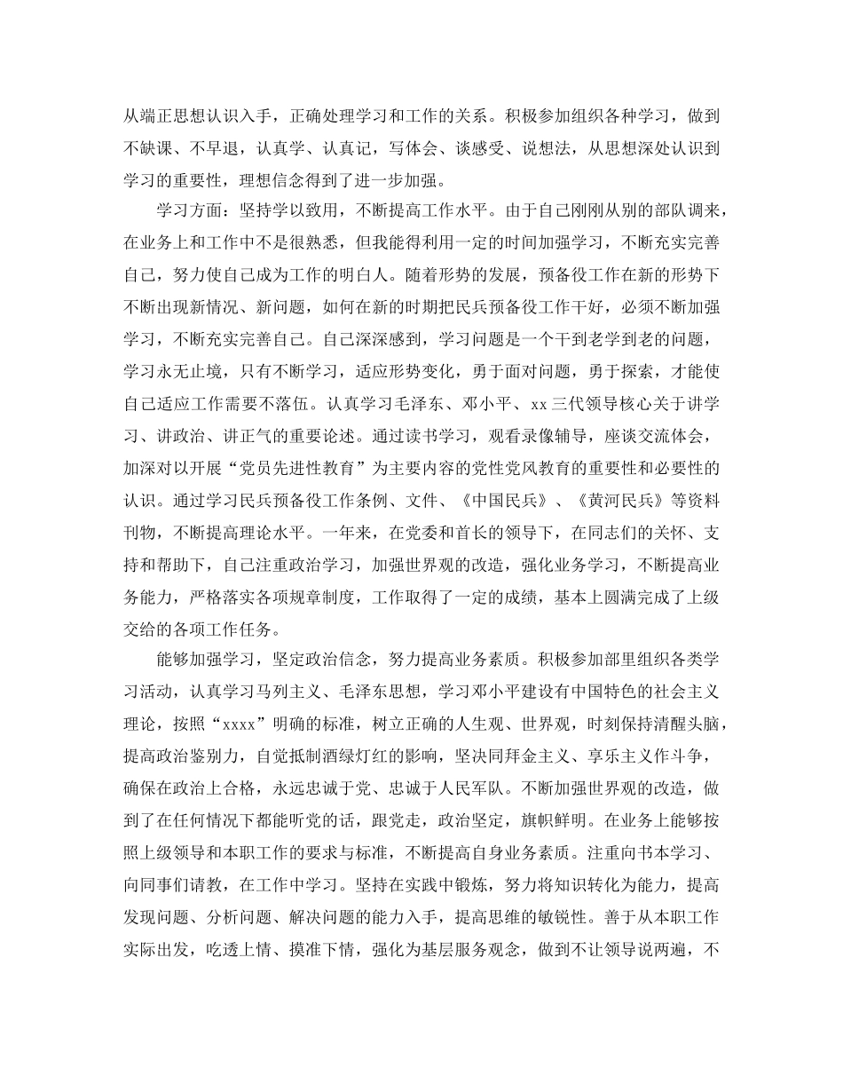 军人年度考核个人工作总结 _第2页