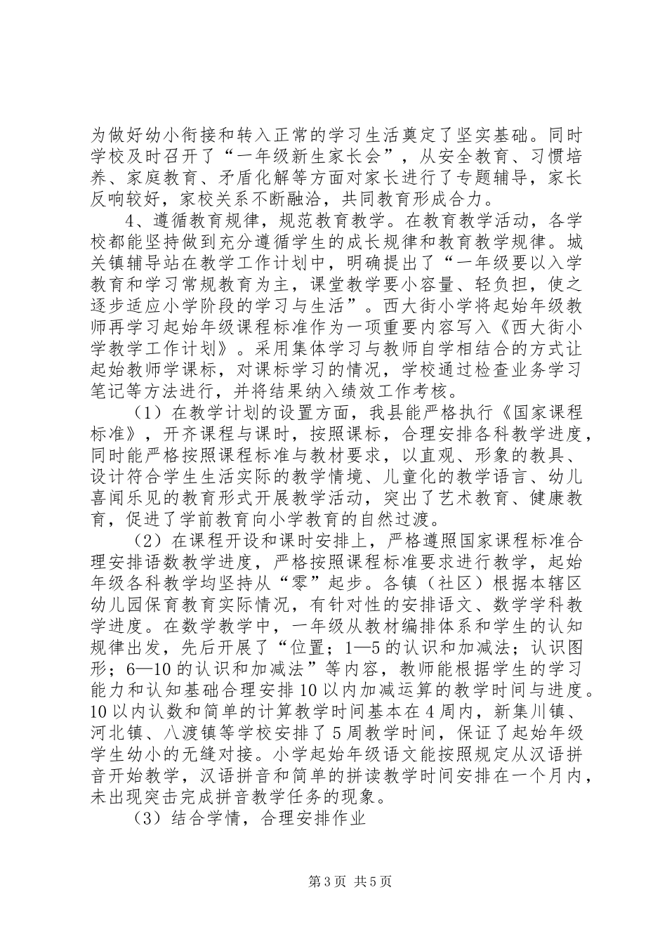 县幼小衔接工作自查报告_第3页