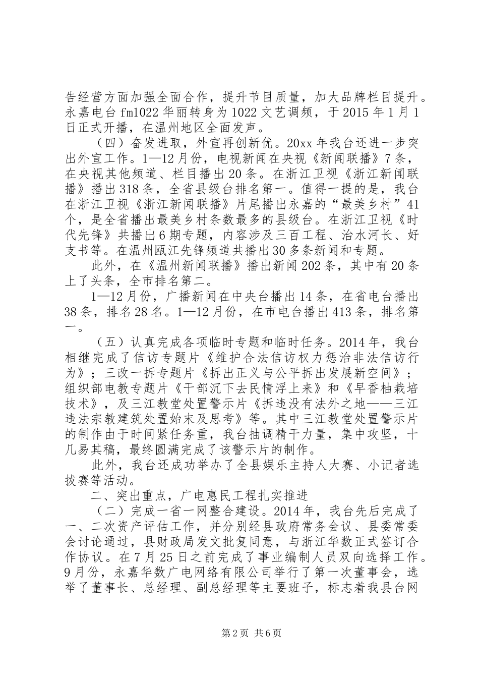 县广播电视台年度工作报告_第2页