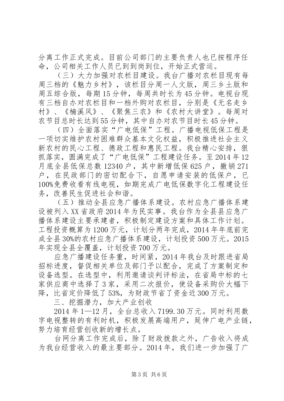 县广播电视台年度工作报告_第3页