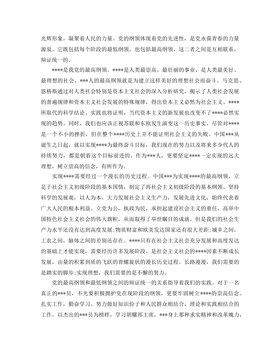 军人入党积极分子汇报范文 _第3页