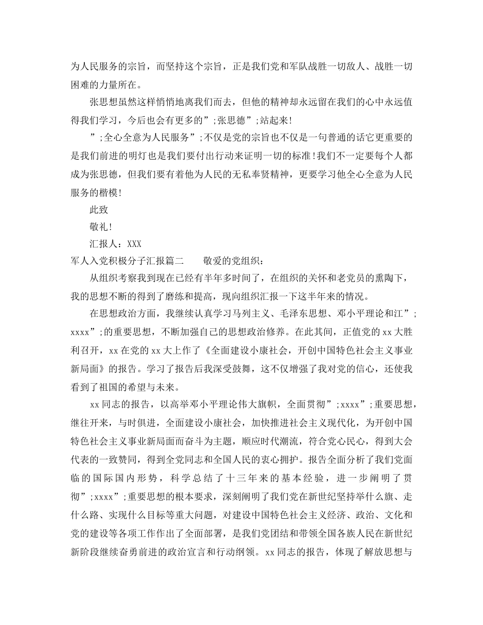 军人入党积极分子汇报 _第2页