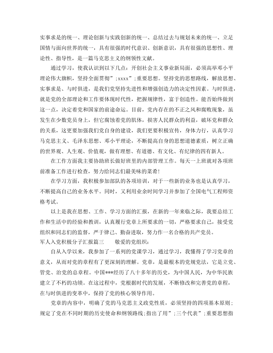 军人入党积极分子汇报 _第3页