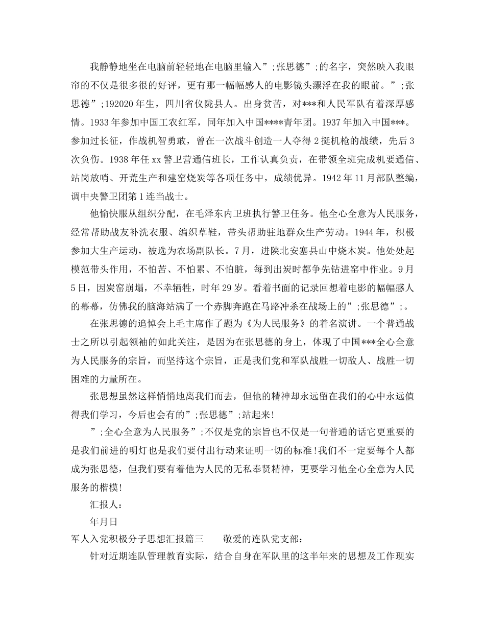 军人入党积极分子思想汇报 _第2页