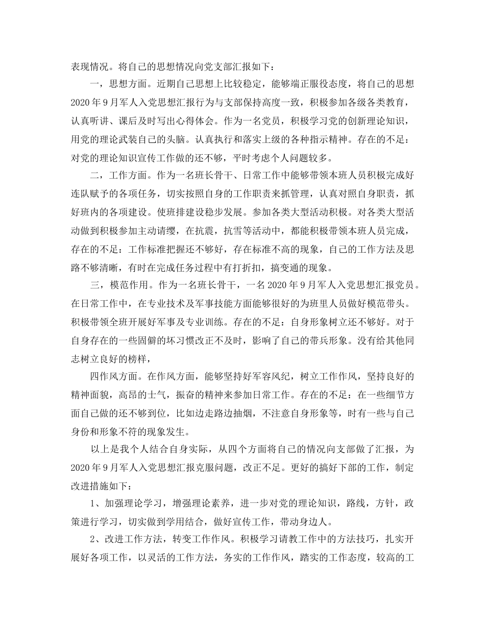 军人入党积极分子思想汇报 _第3页