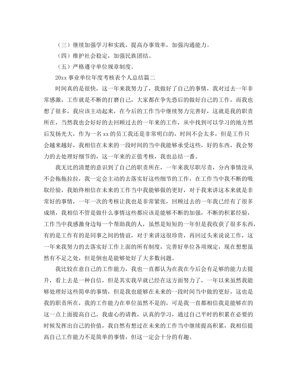 事业单位年度考核表个人总结 _第2页