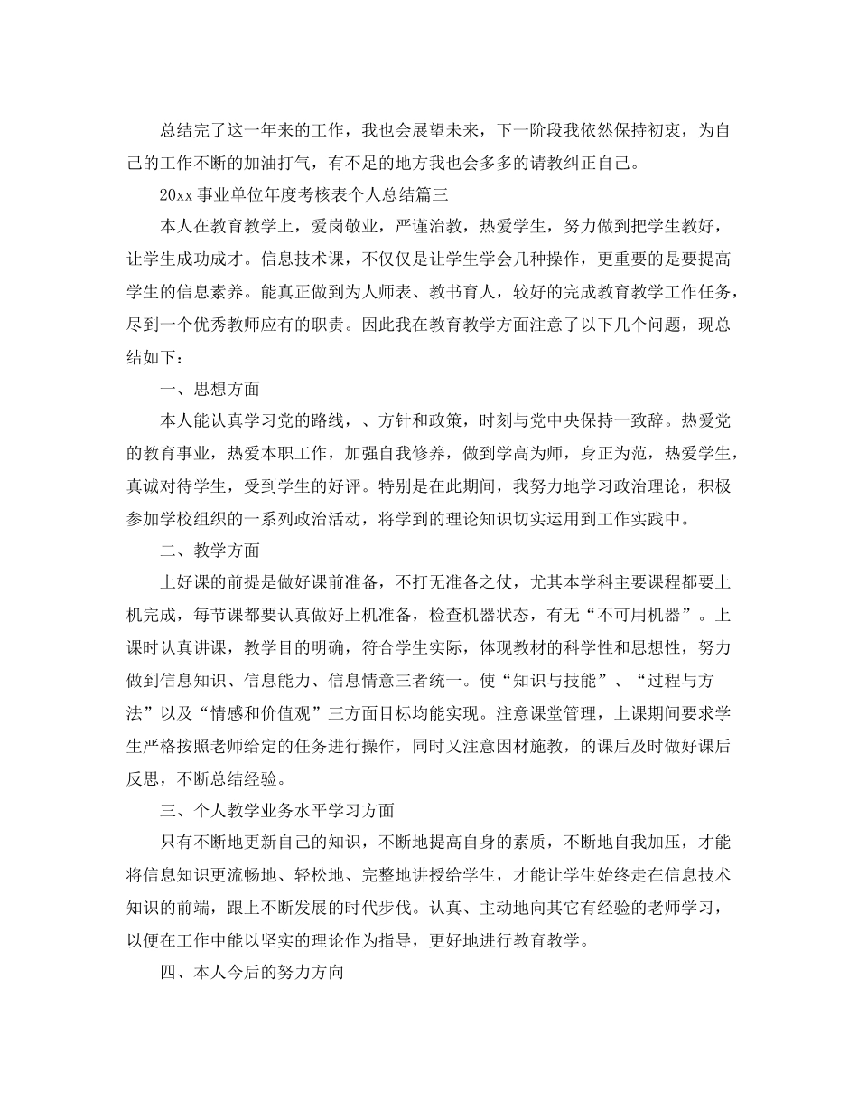 事业单位年度考核表个人总结 _第3页