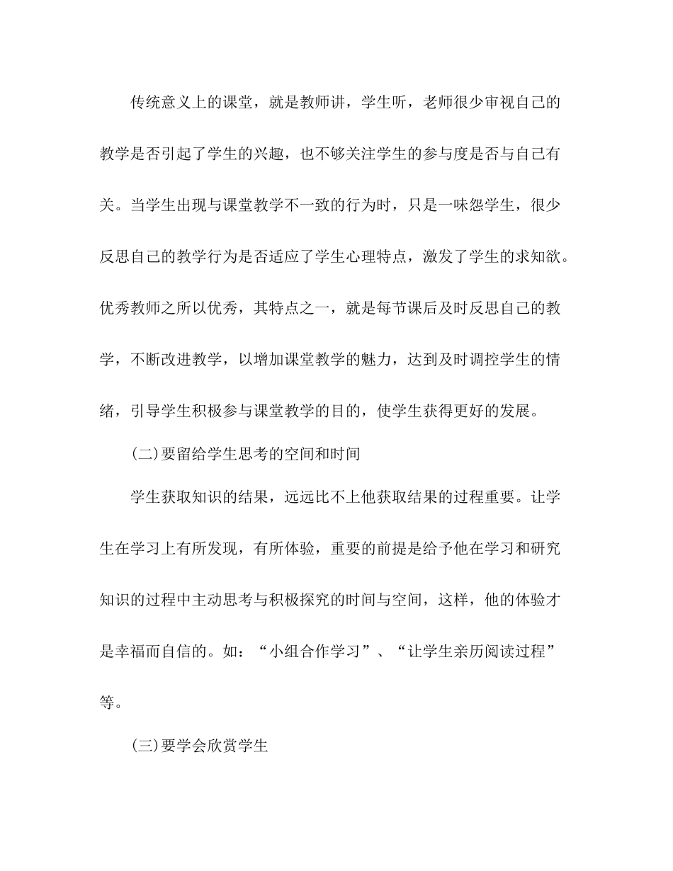 小学语文教师暑假培训个人总结 _第2页