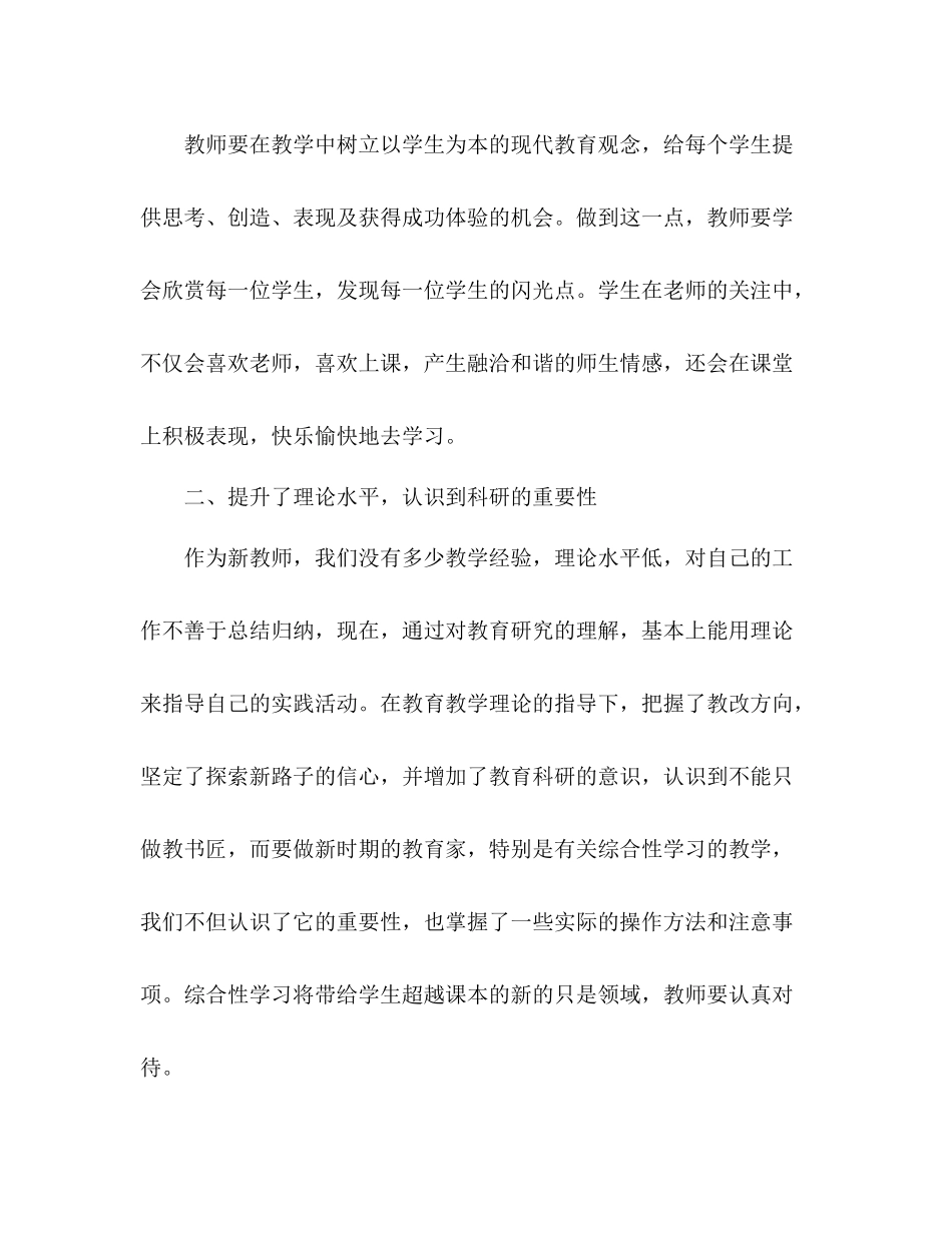 小学语文教师暑假培训个人总结 _第3页