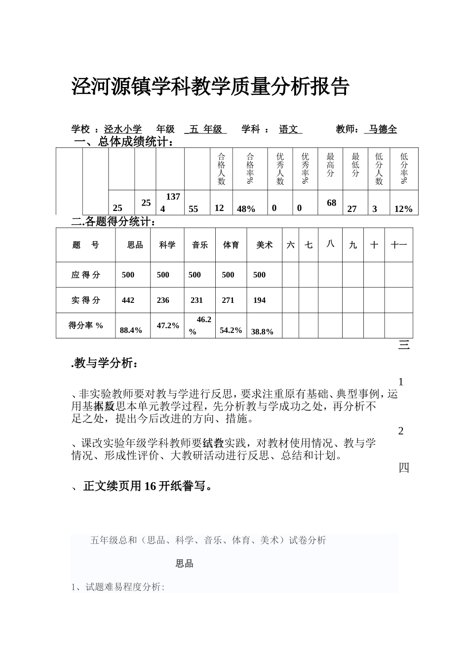 五年级综合分析_第1页