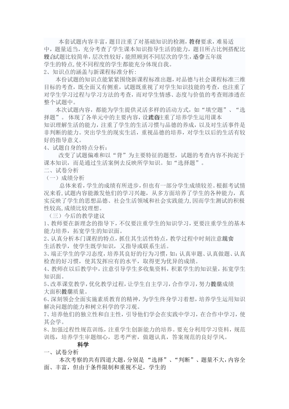 五年级综合分析_第2页