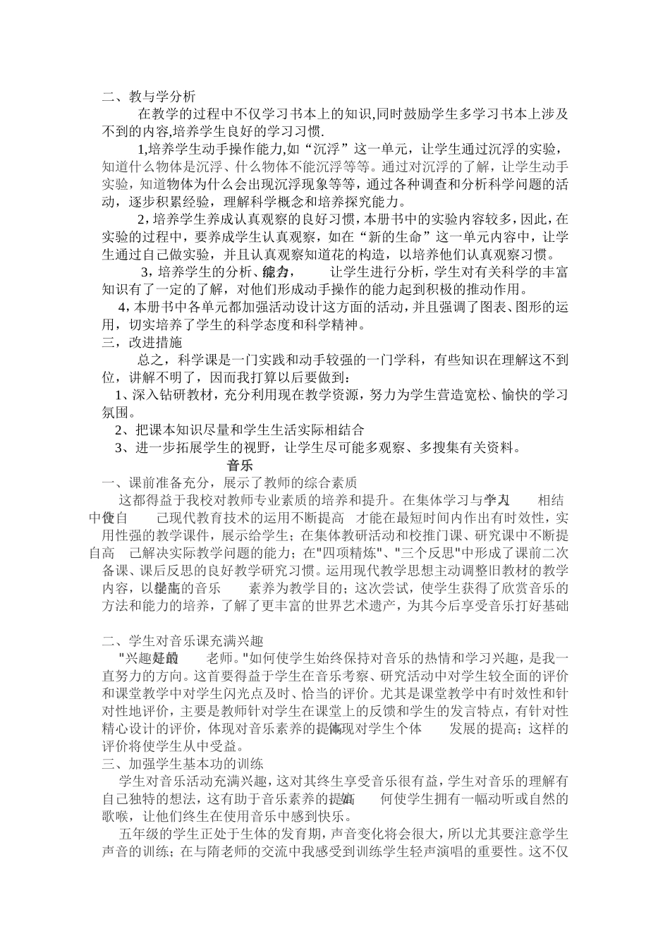 五年级综合分析_第3页