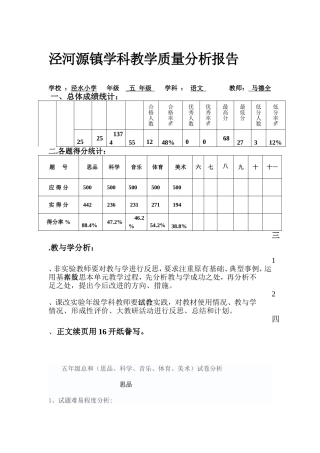 五年级综合分析