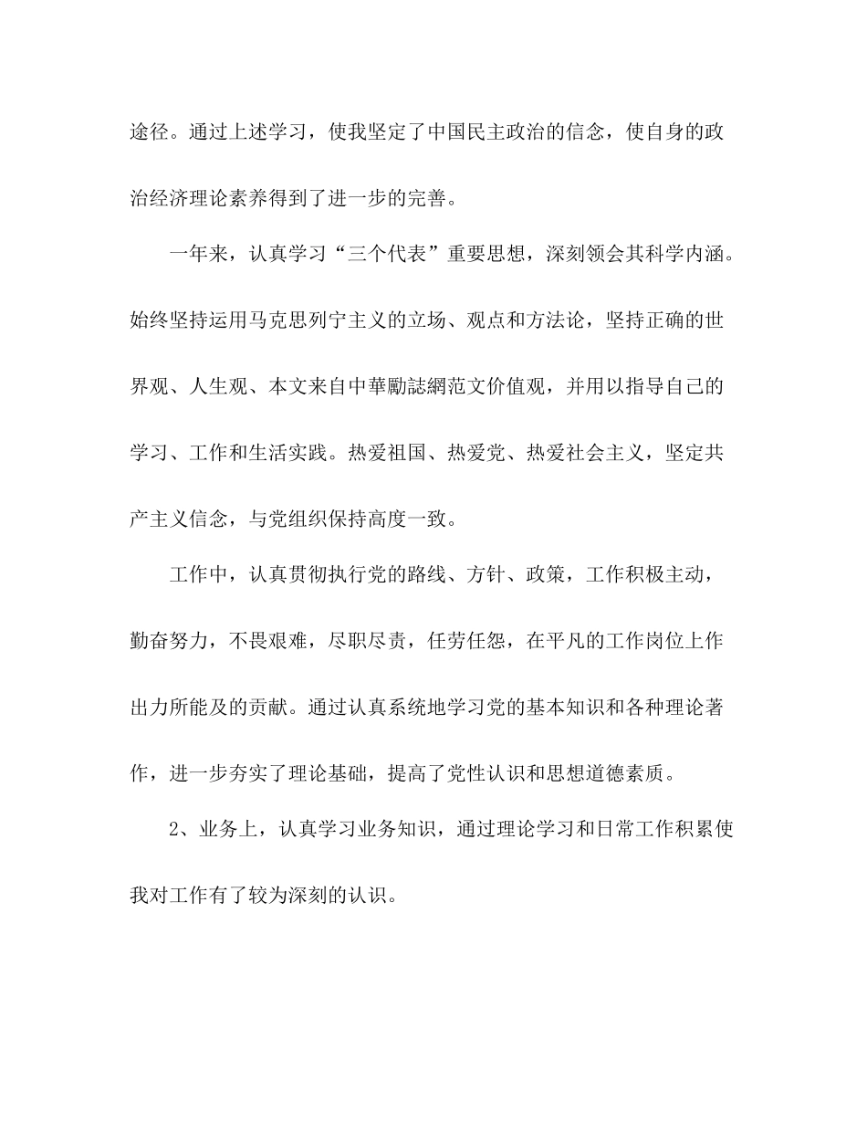 事业单位年度考核表个人总结参考 _第2页