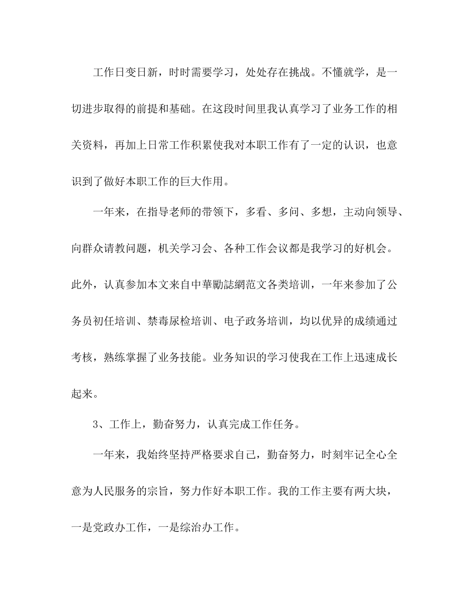 事业单位年度考核表个人总结参考 _第3页