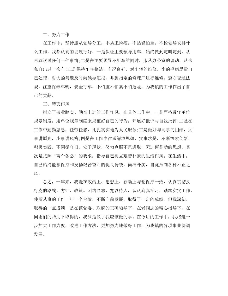 司机试用期个人工作总结 _第3页