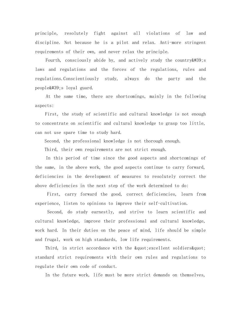 军人个人总结与英文自我评价 _第2页