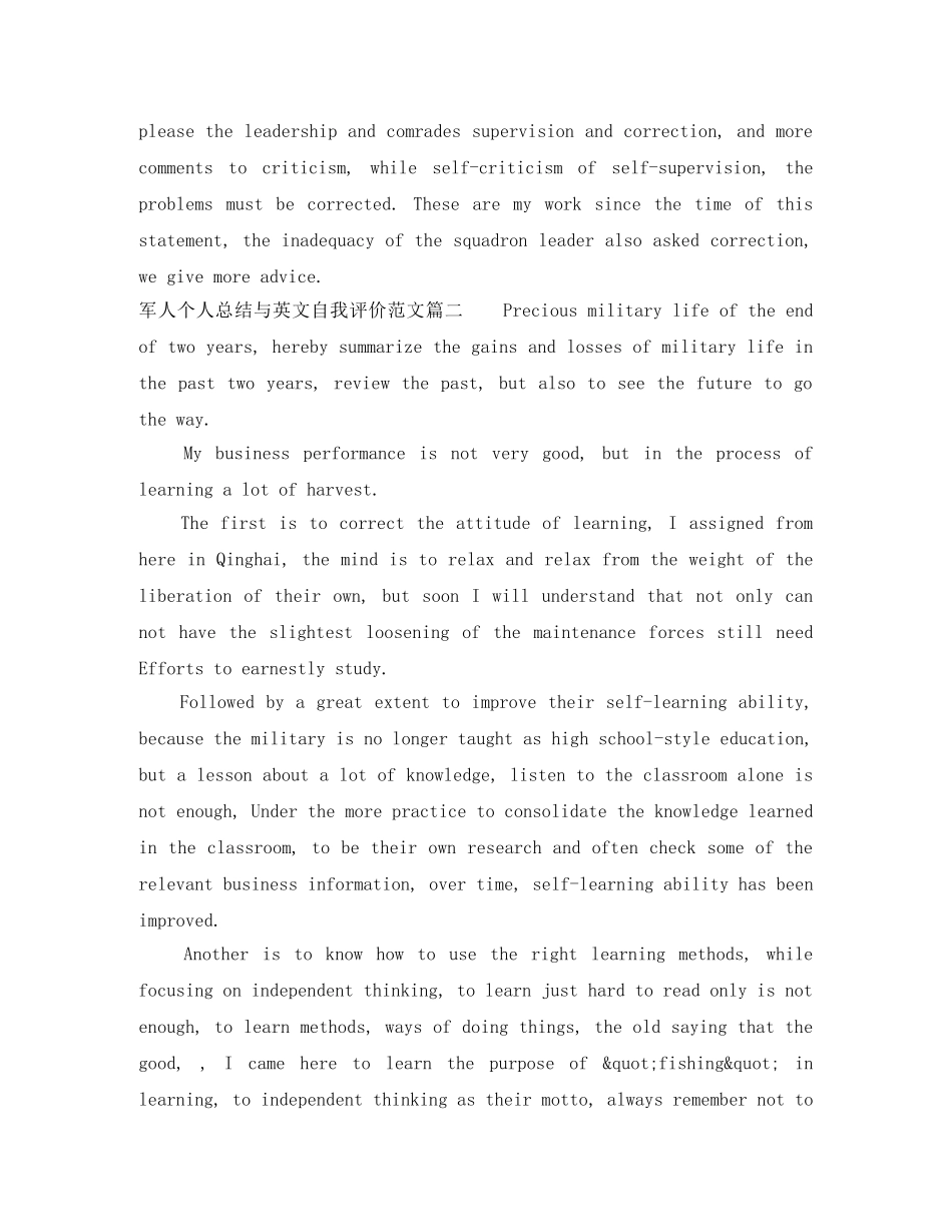 军人个人总结与英文自我评价 _第3页